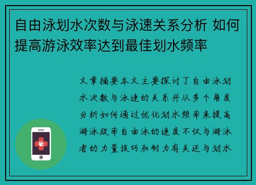 自由泳划水次数与泳速关系分析 如何提高游泳效率达到最佳划水频率